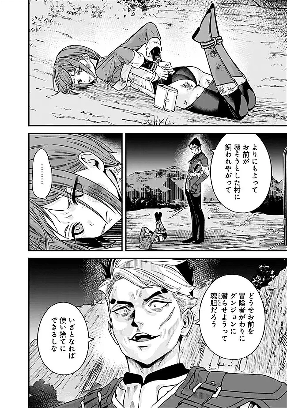 元勇者は静かに暮らしたい 第64話 - 4