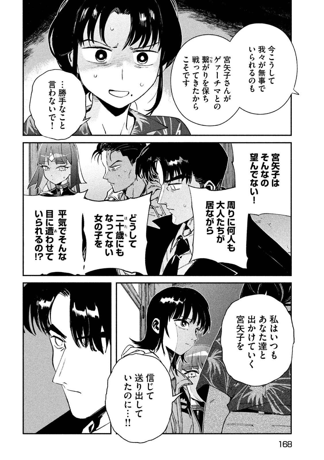 大怪ゲァーチマ 大怪獣ゲァーチマ 第32話 - 4