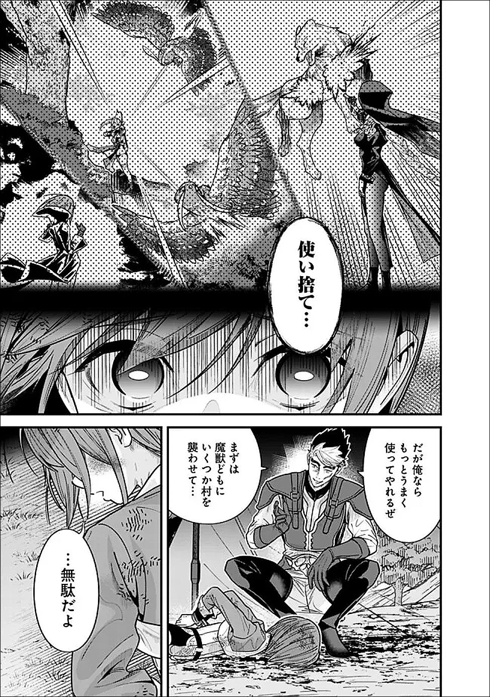 元勇者は静かに暮らしたい 第64話 - 5