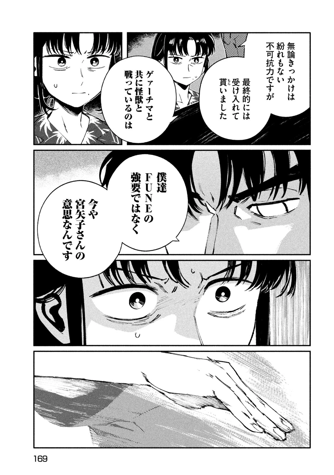 大怪ゲァーチマ 大怪獣ゲァーチマ 第32話 - 5