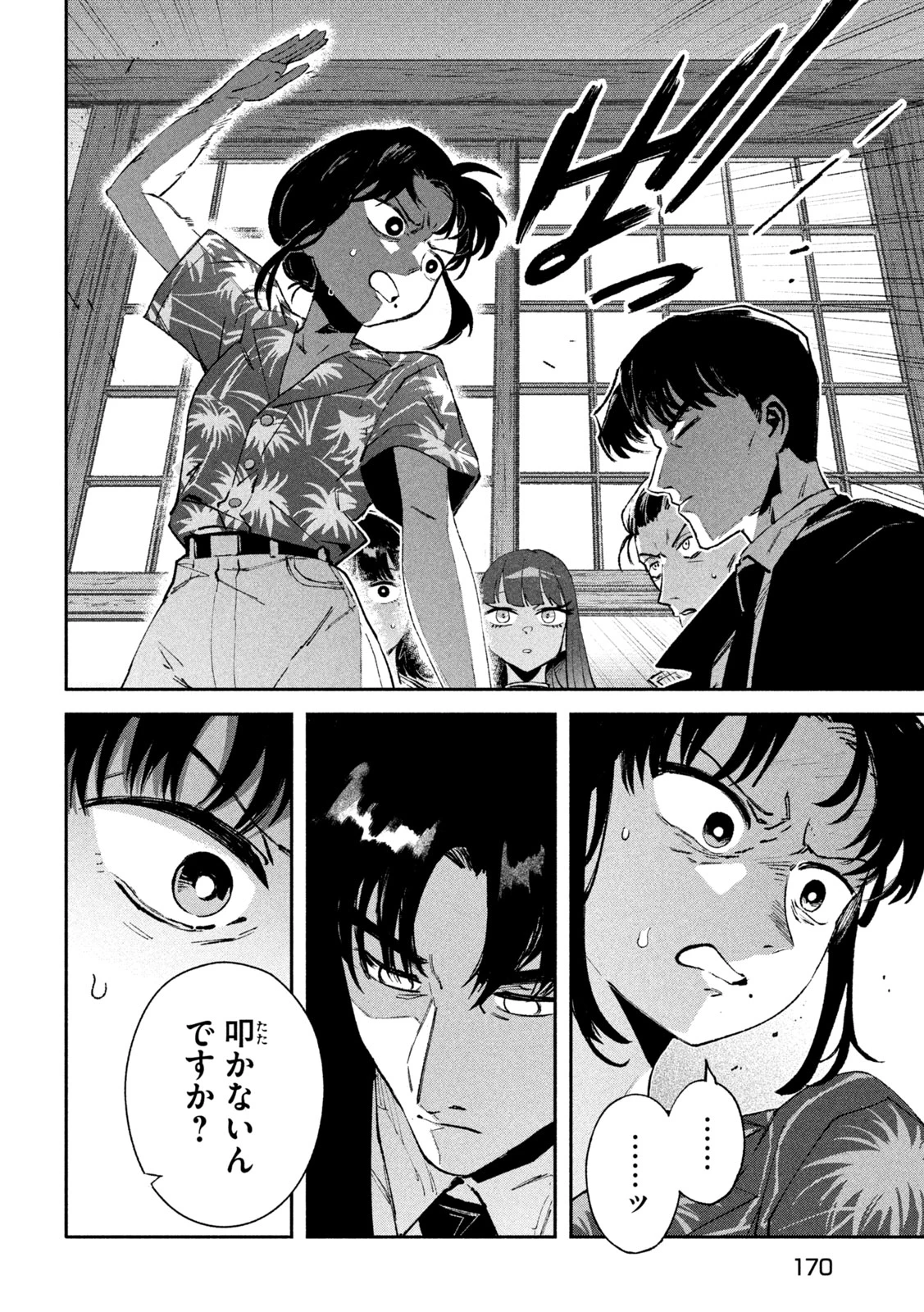 大怪ゲァーチマ 大怪獣ゲァーチマ 第32話 - 6