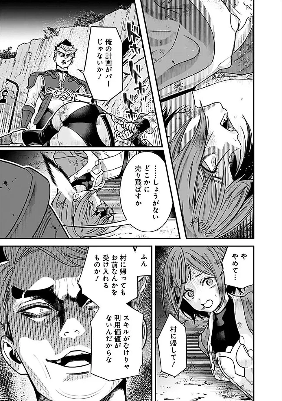 元勇者は静かに暮らしたい 第64話 - 7