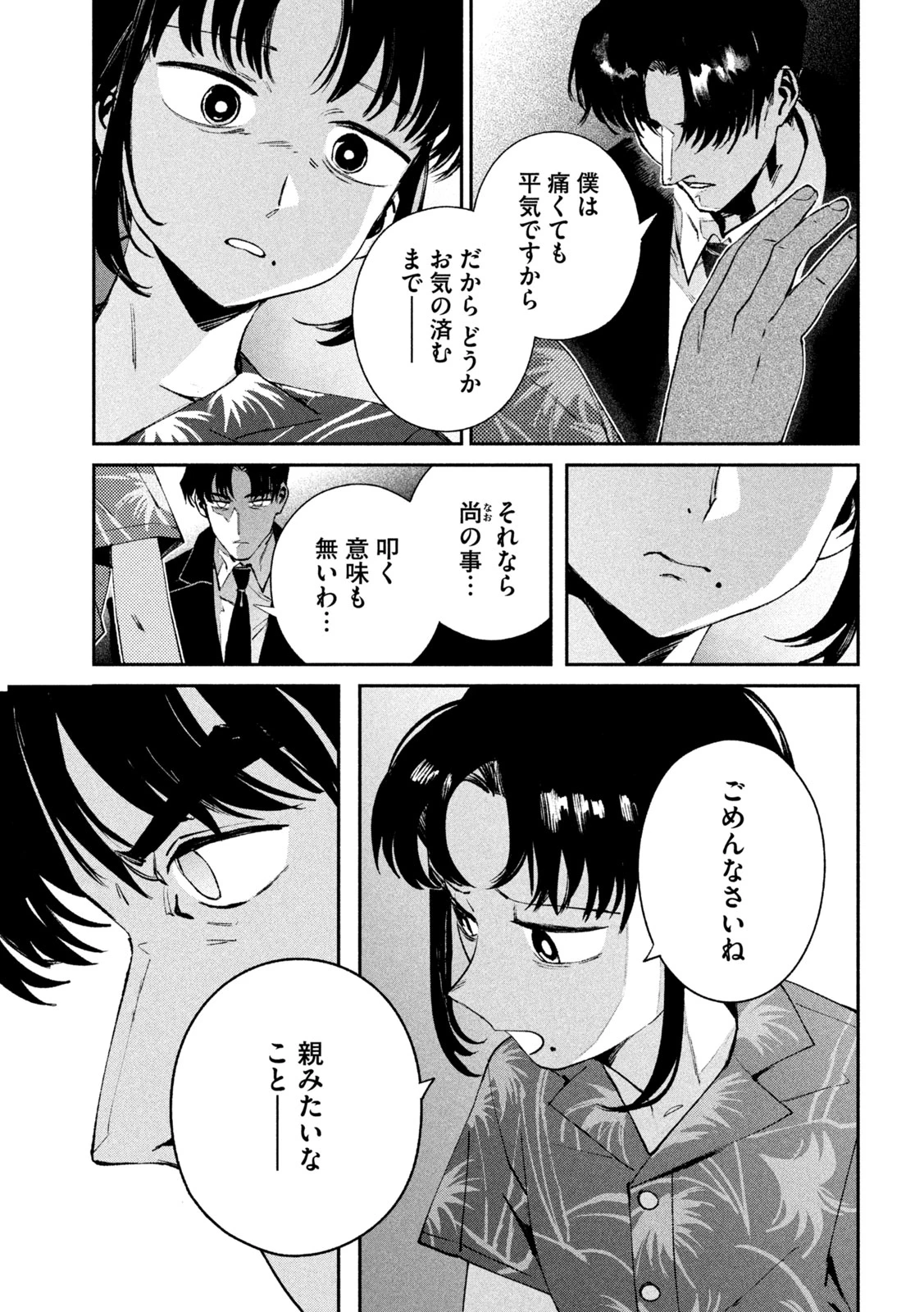 大怪ゲァーチマ 大怪獣ゲァーチマ 第32話 - 7