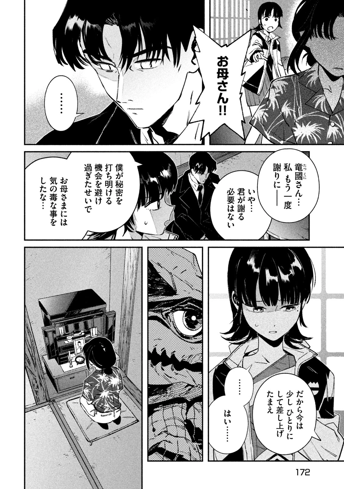 大怪ゲァーチマ 大怪獣ゲァーチマ 第32話 - 8