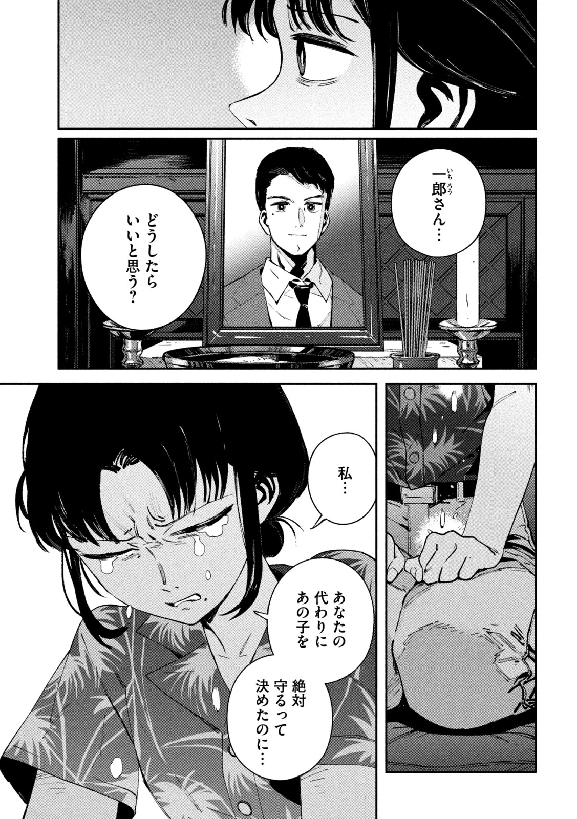 大怪ゲァーチマ 大怪獣ゲァーチマ 第32話 - 9