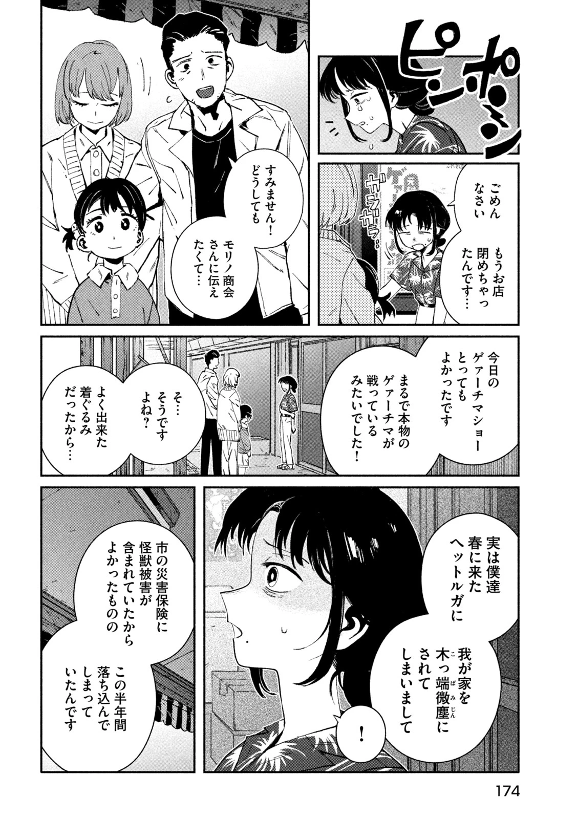 大怪ゲァーチマ 大怪獣ゲァーチマ 第32話 - 10