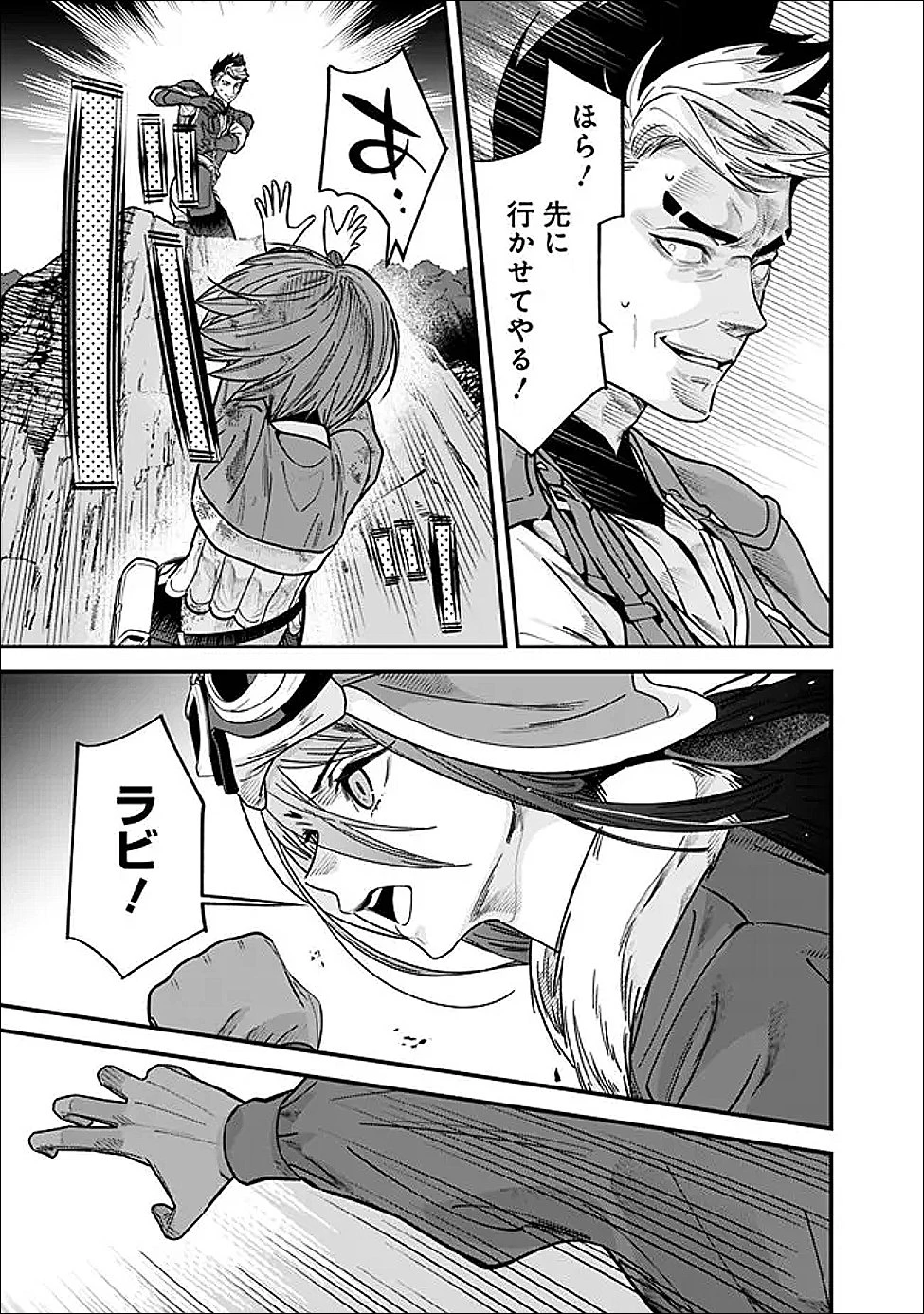 元勇者は静かに暮らしたい 第64話 - 11