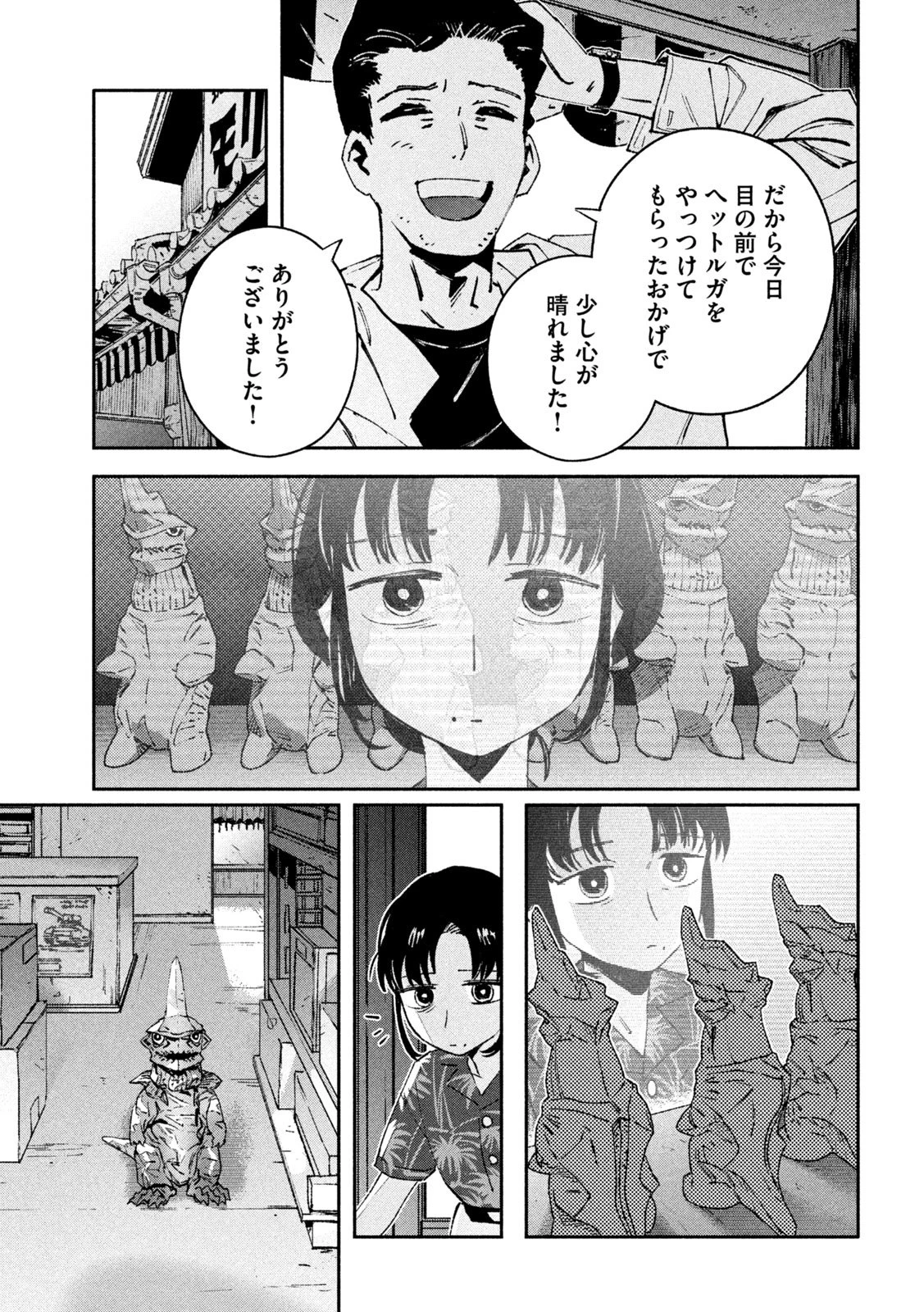 大怪ゲァーチマ 大怪獣ゲァーチマ 第32話 - 11