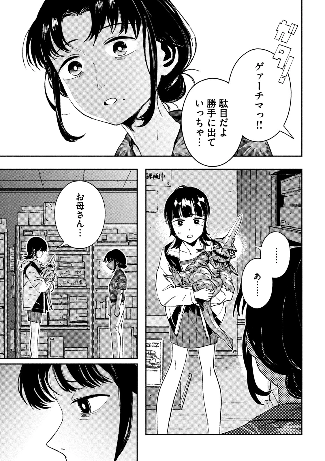 大怪ゲァーチマ 大怪獣ゲァーチマ 第32話 - 13