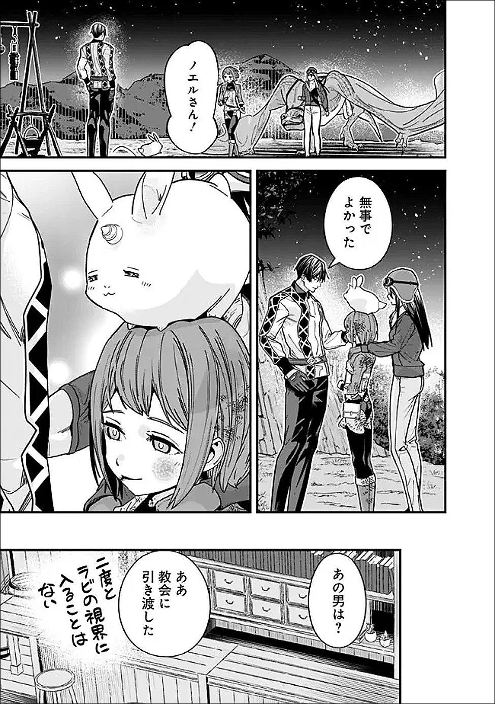 元勇者は静かに暮らしたい 第64話 - 15