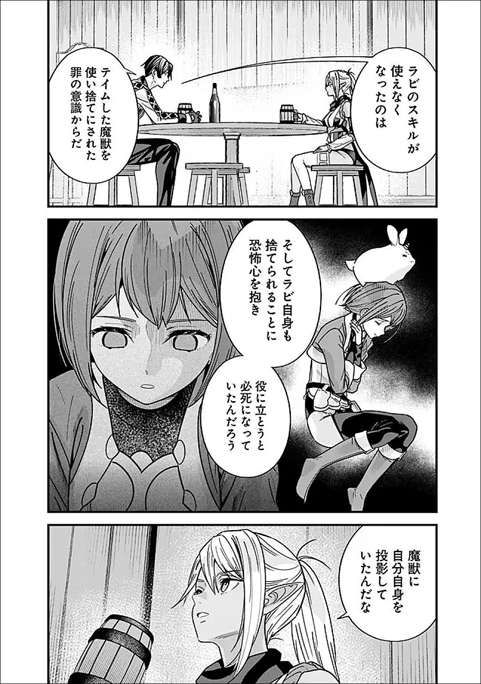 元勇者は静かに暮らしたい 第64話 - 16