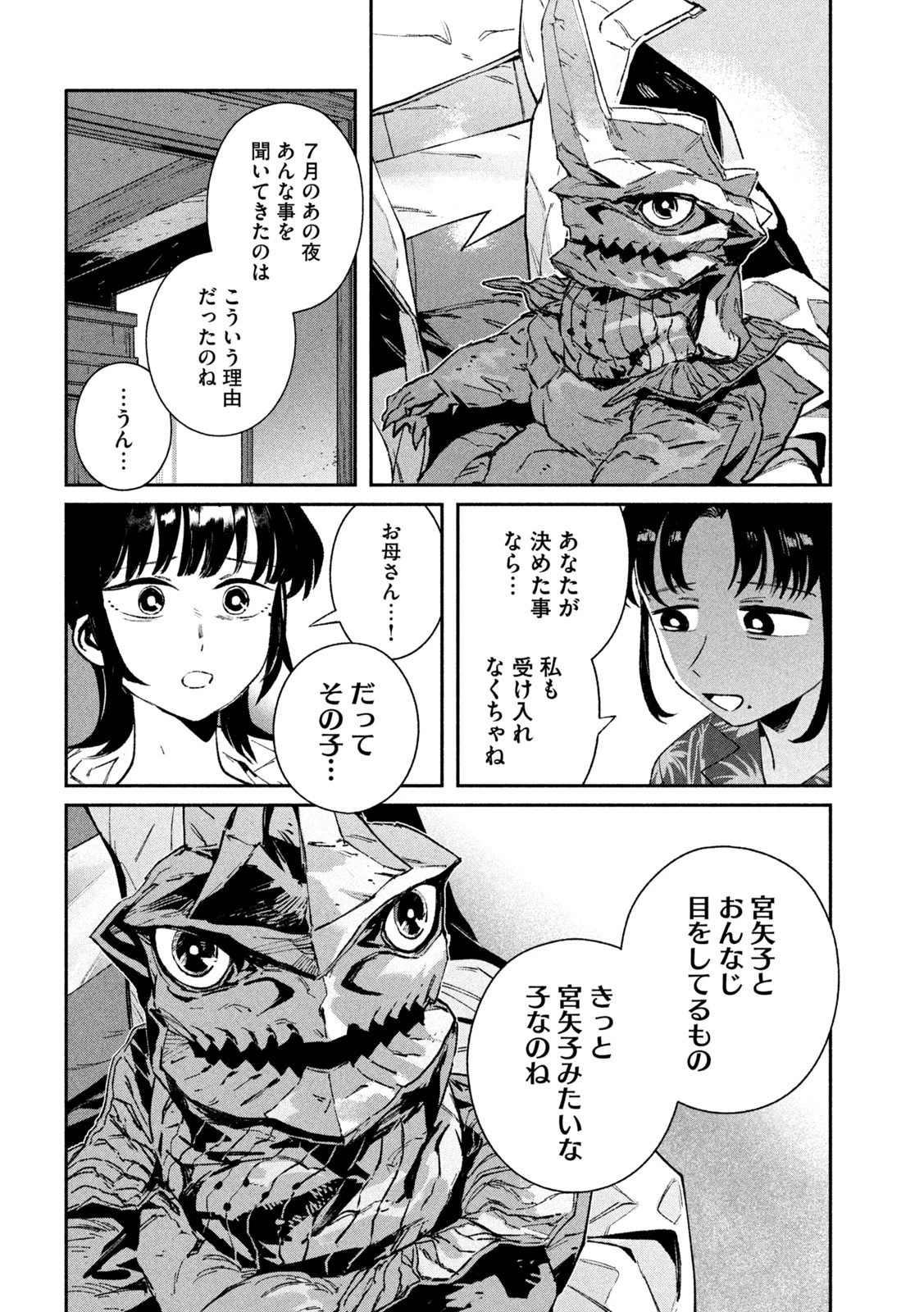 大怪ゲァーチマ 大怪獣ゲァーチマ 第32話 - 14