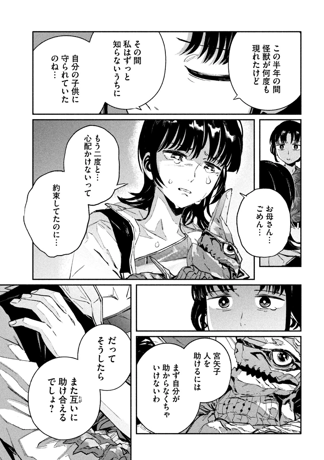 大怪ゲァーチマ 大怪獣ゲァーチマ 第32話 - 15