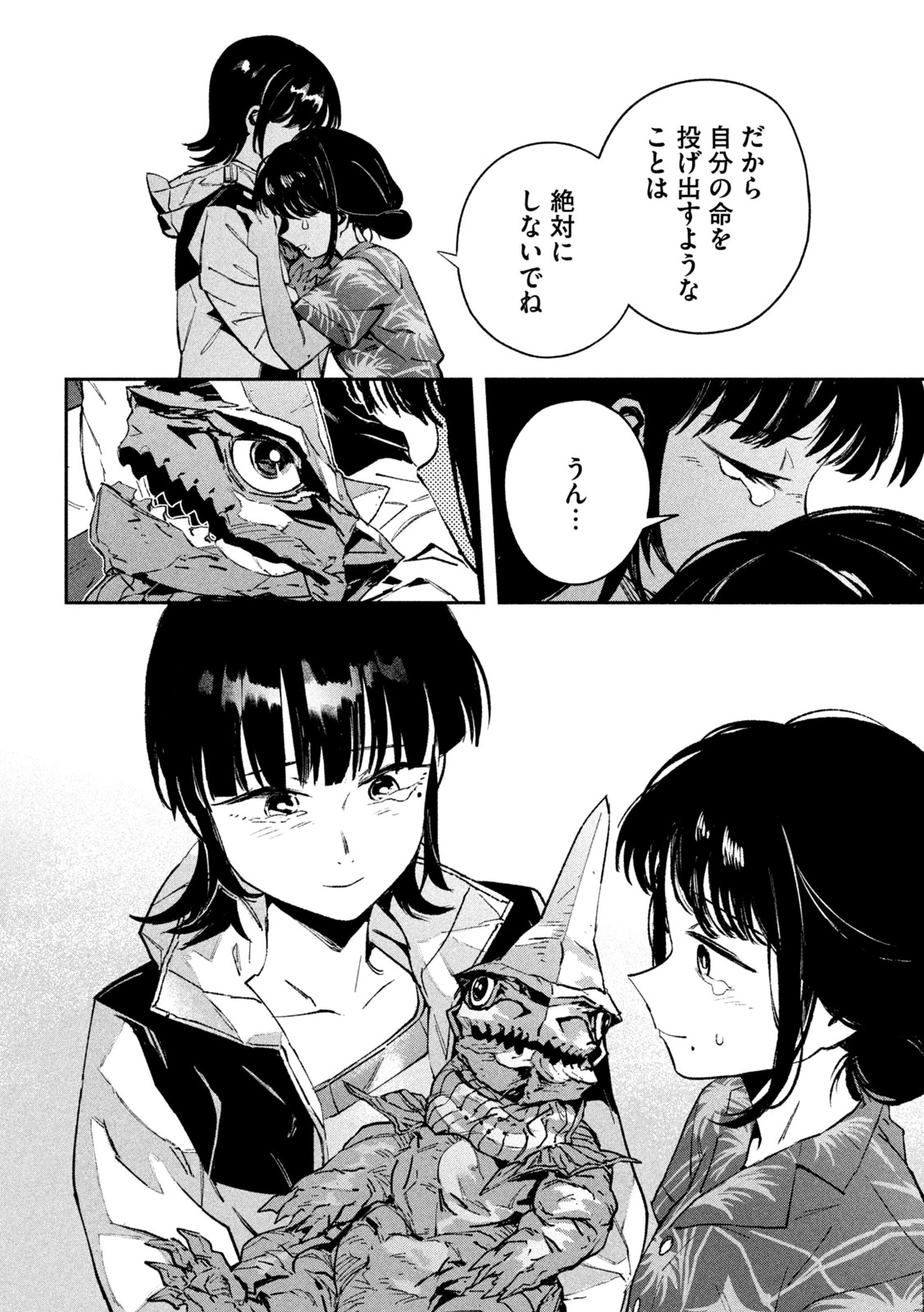 大怪ゲァーチマ 大怪獣ゲァーチマ 第32話 - 16