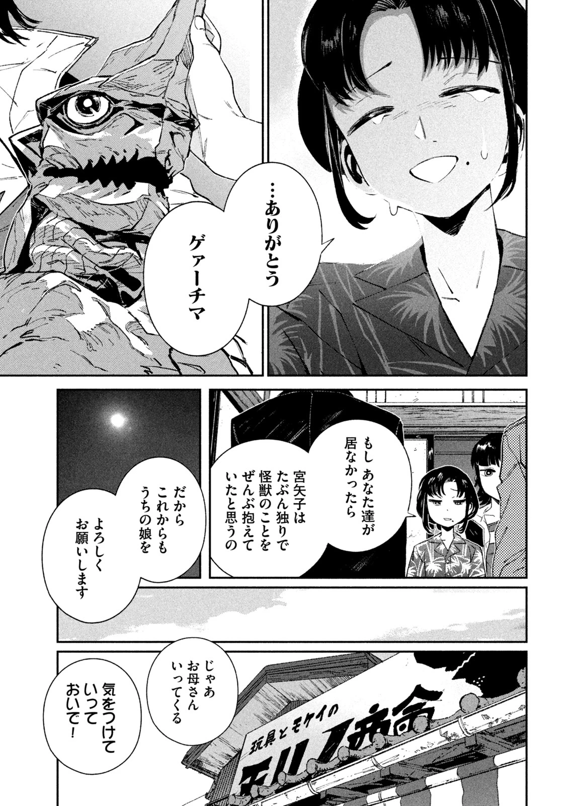 大怪ゲァーチマ 大怪獣ゲァーチマ 第32話 - 17