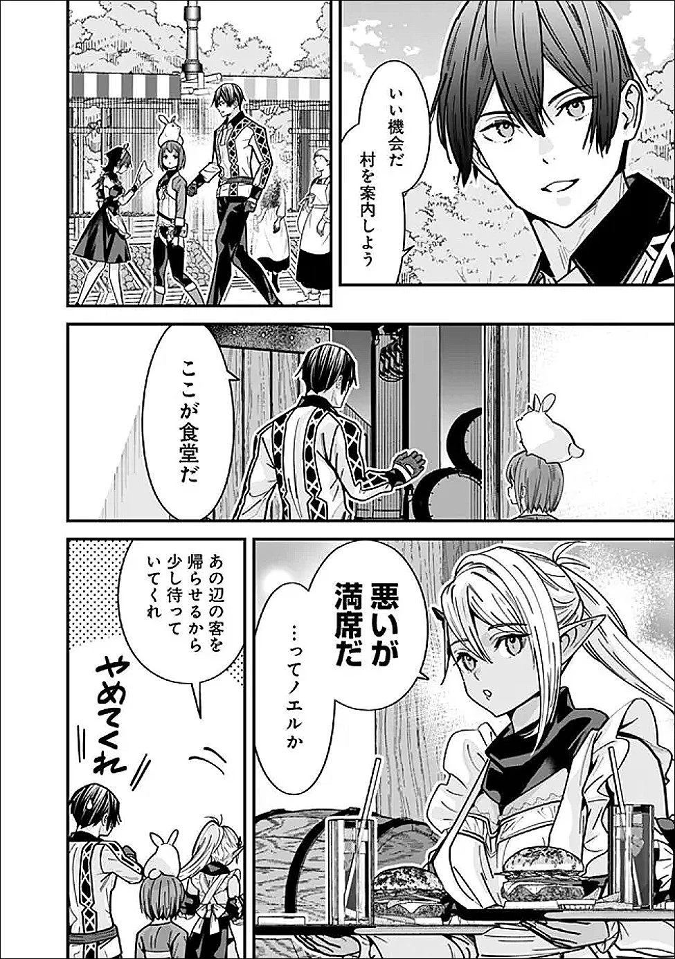 元勇者は静かに暮らしたい 第63話 - 4