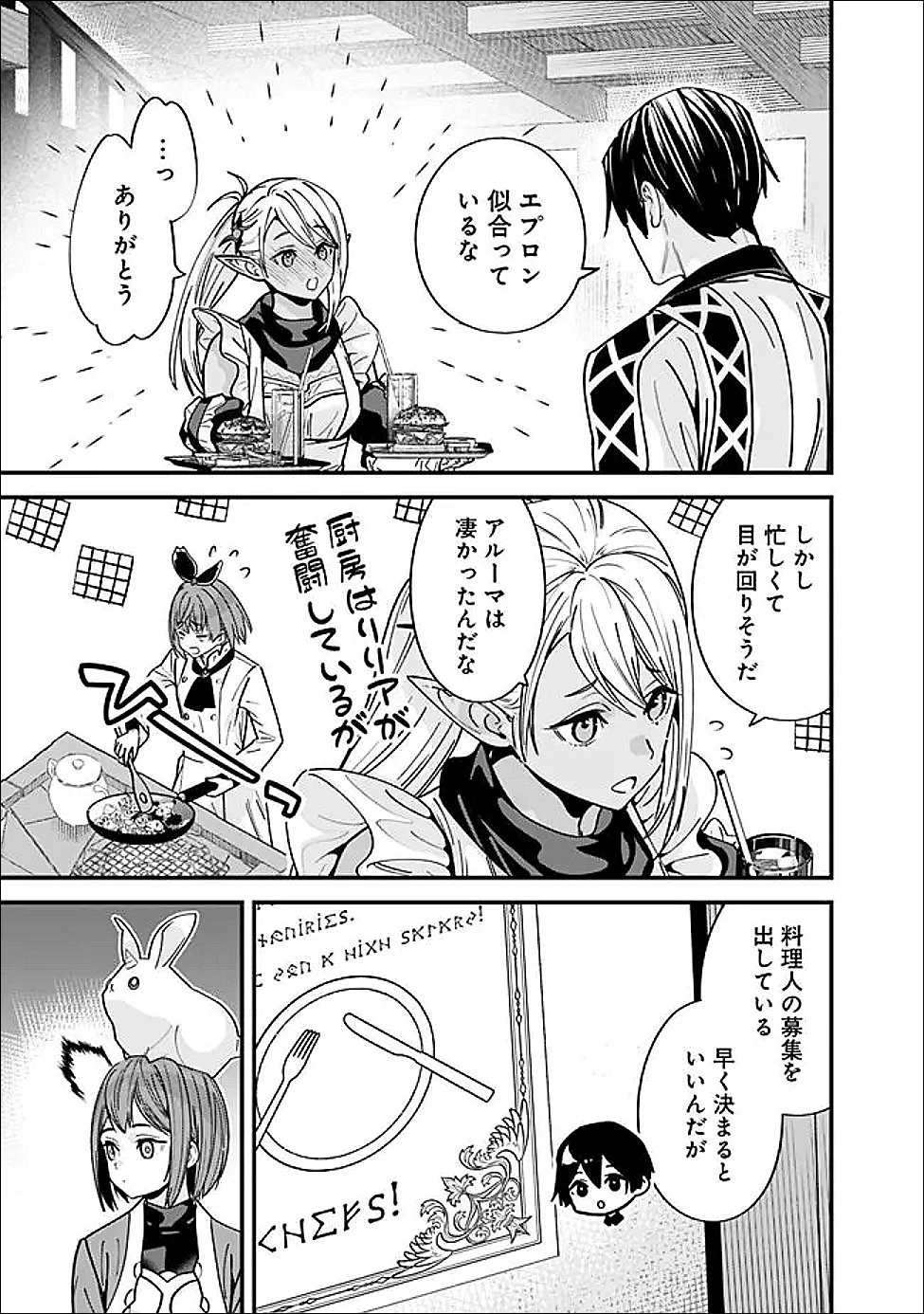 元勇者は静かに暮らしたい 第63話 - 5