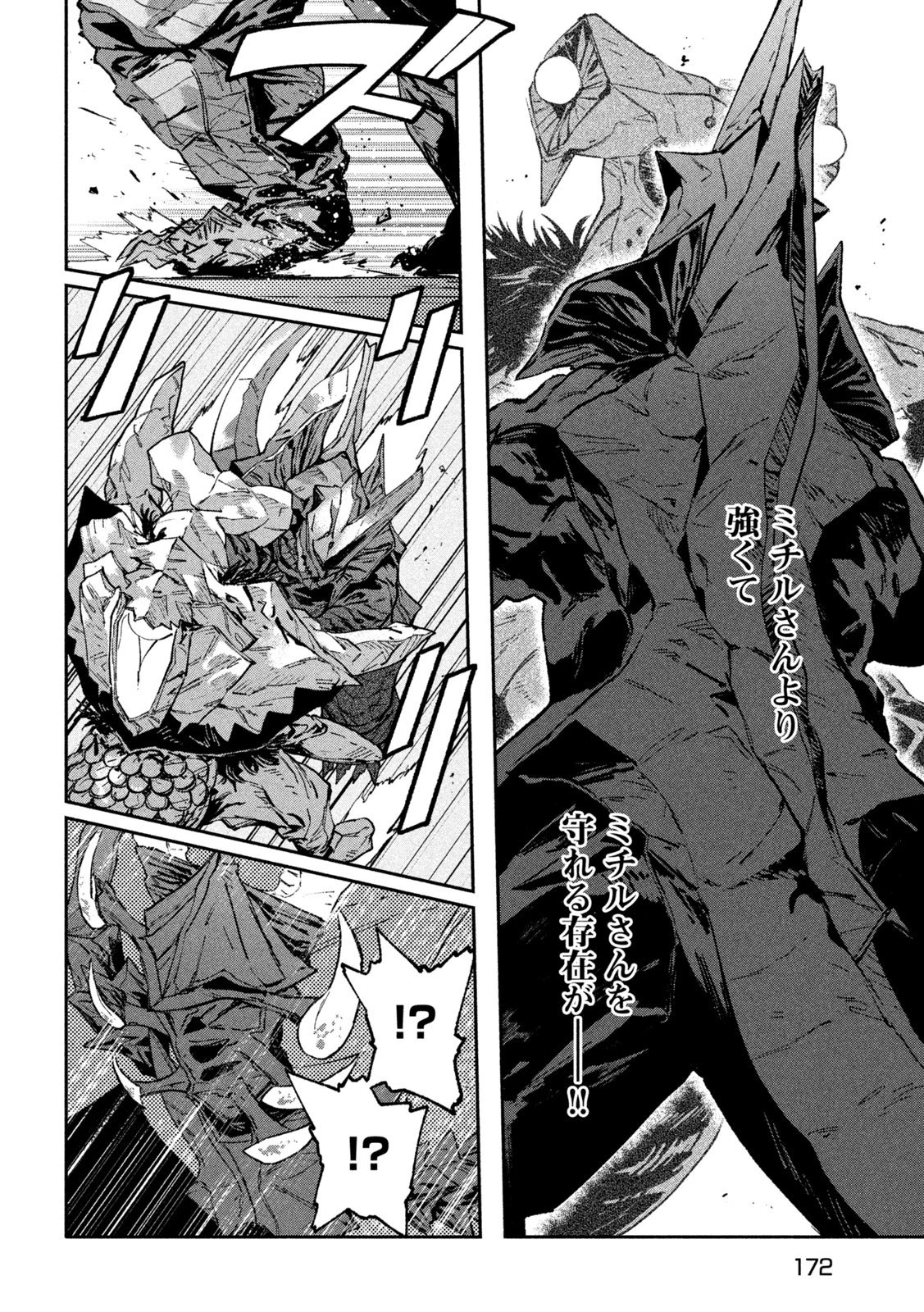 大怪ゲァーチマ 大怪獣ゲァーチマ 第31話 - 2