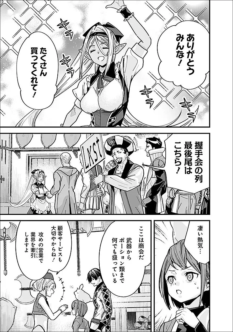 元勇者は静かに暮らしたい 第63話 - 7