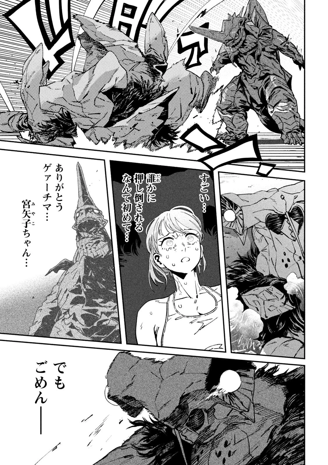 大怪ゲァーチマ 大怪獣ゲァーチマ 第31話 - 3