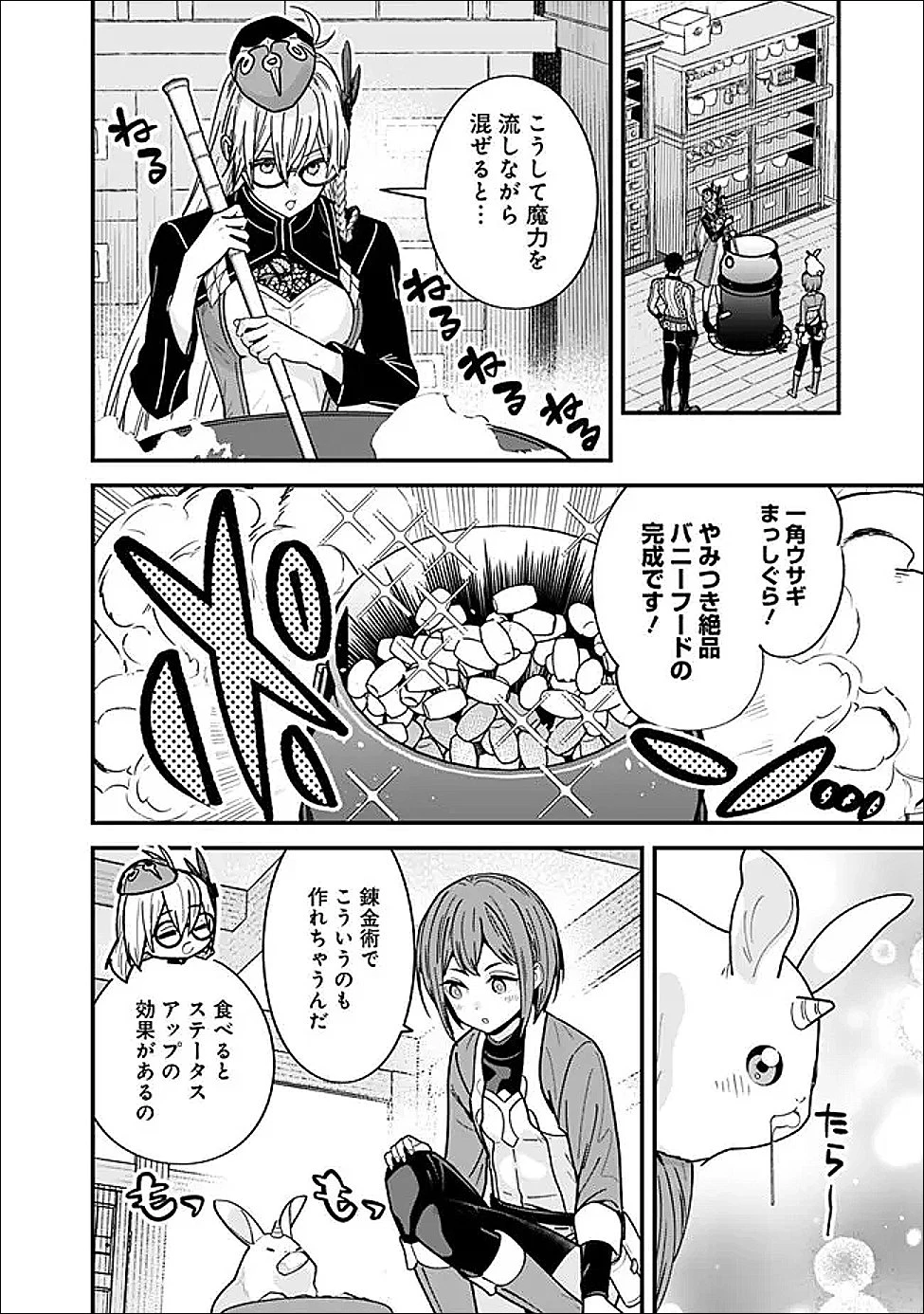 元勇者は静かに暮らしたい 第63話 - 8