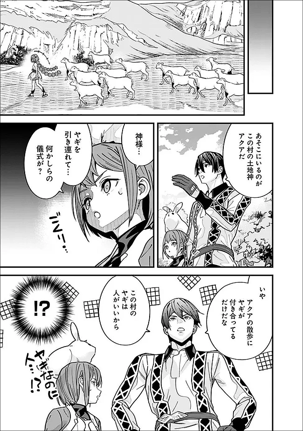元勇者は静かに暮らしたい 第63話 - 9