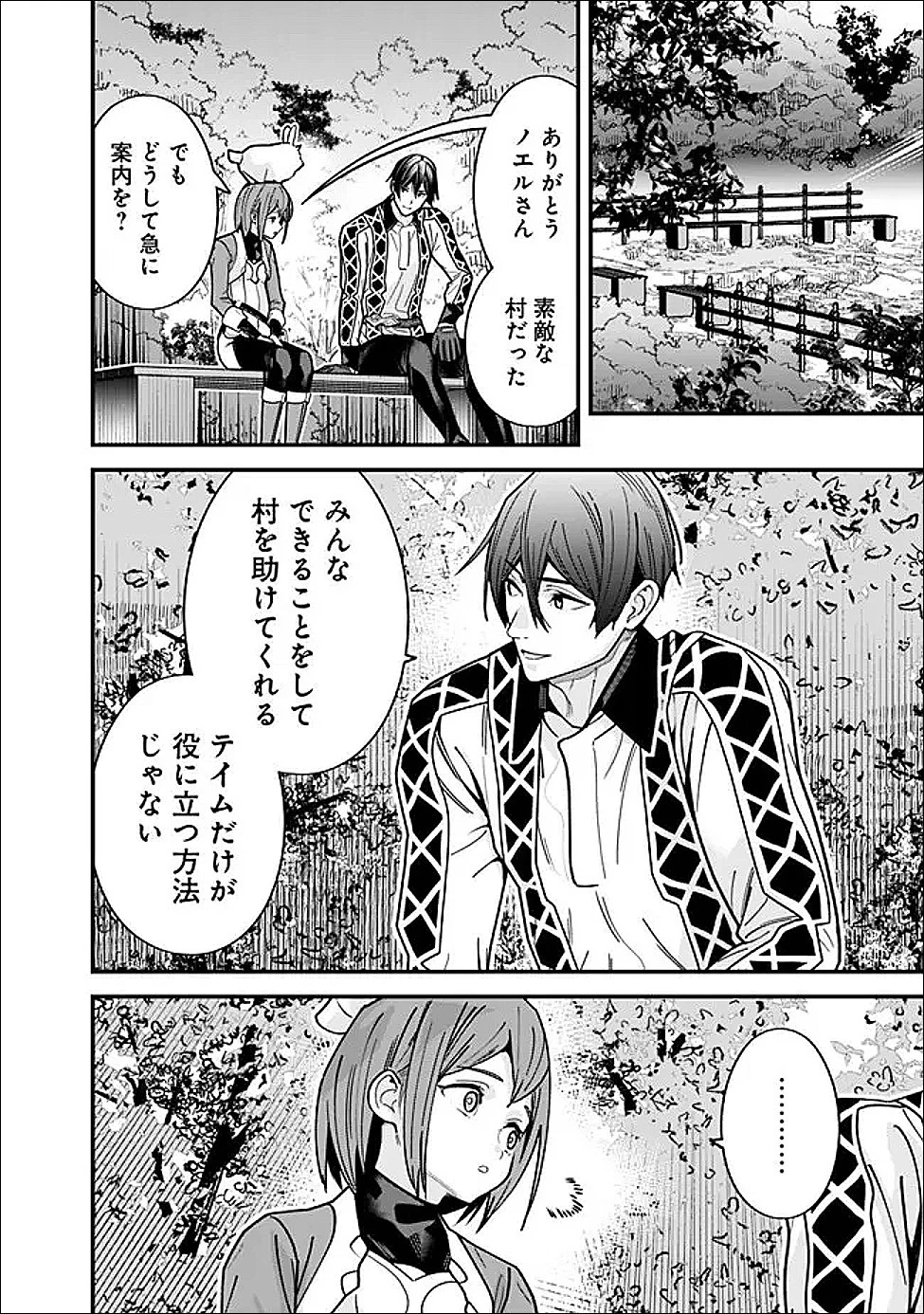 元勇者は静かに暮らしたい 第63話 - 10