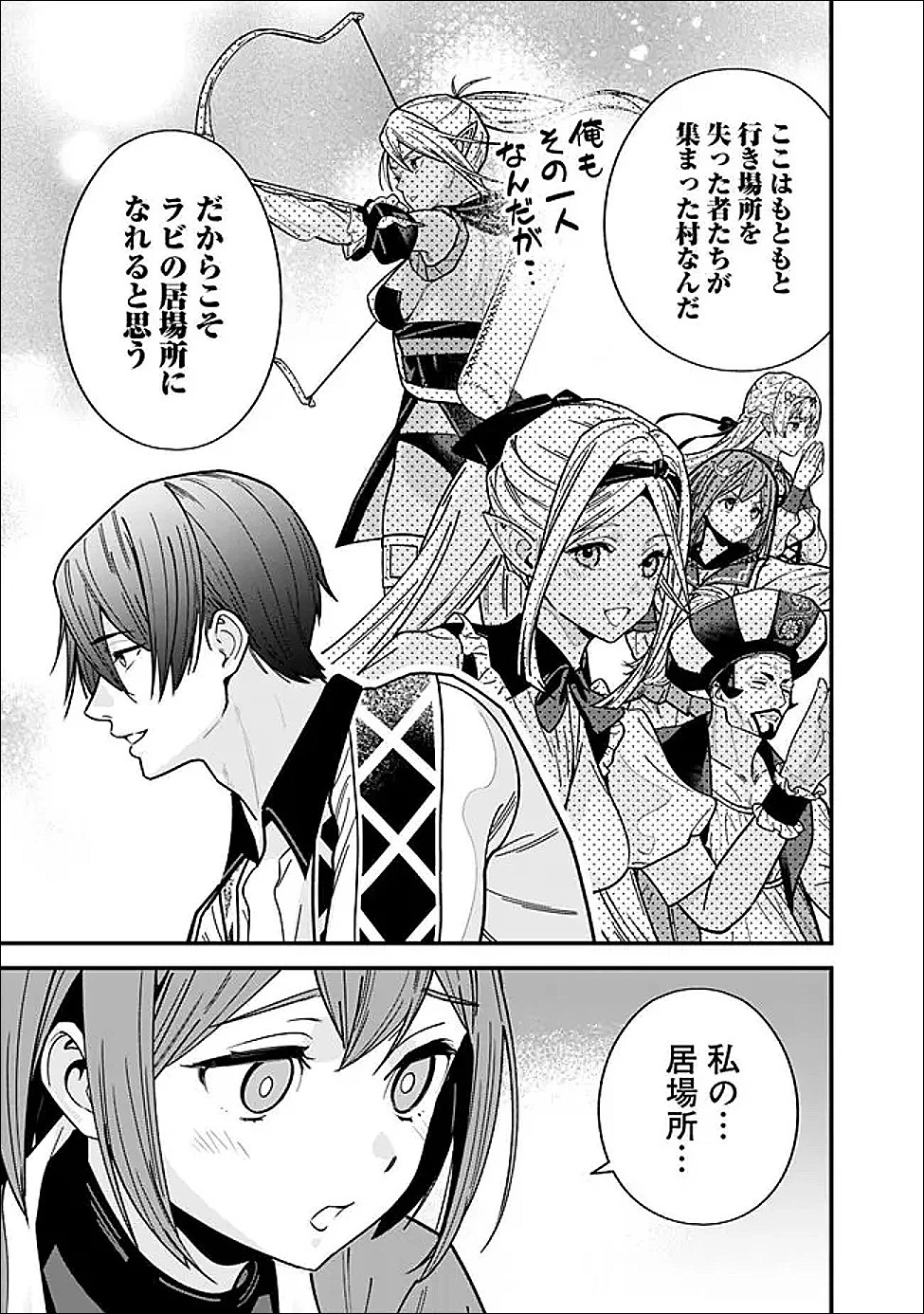 元勇者は静かに暮らしたい 第63話 - 11