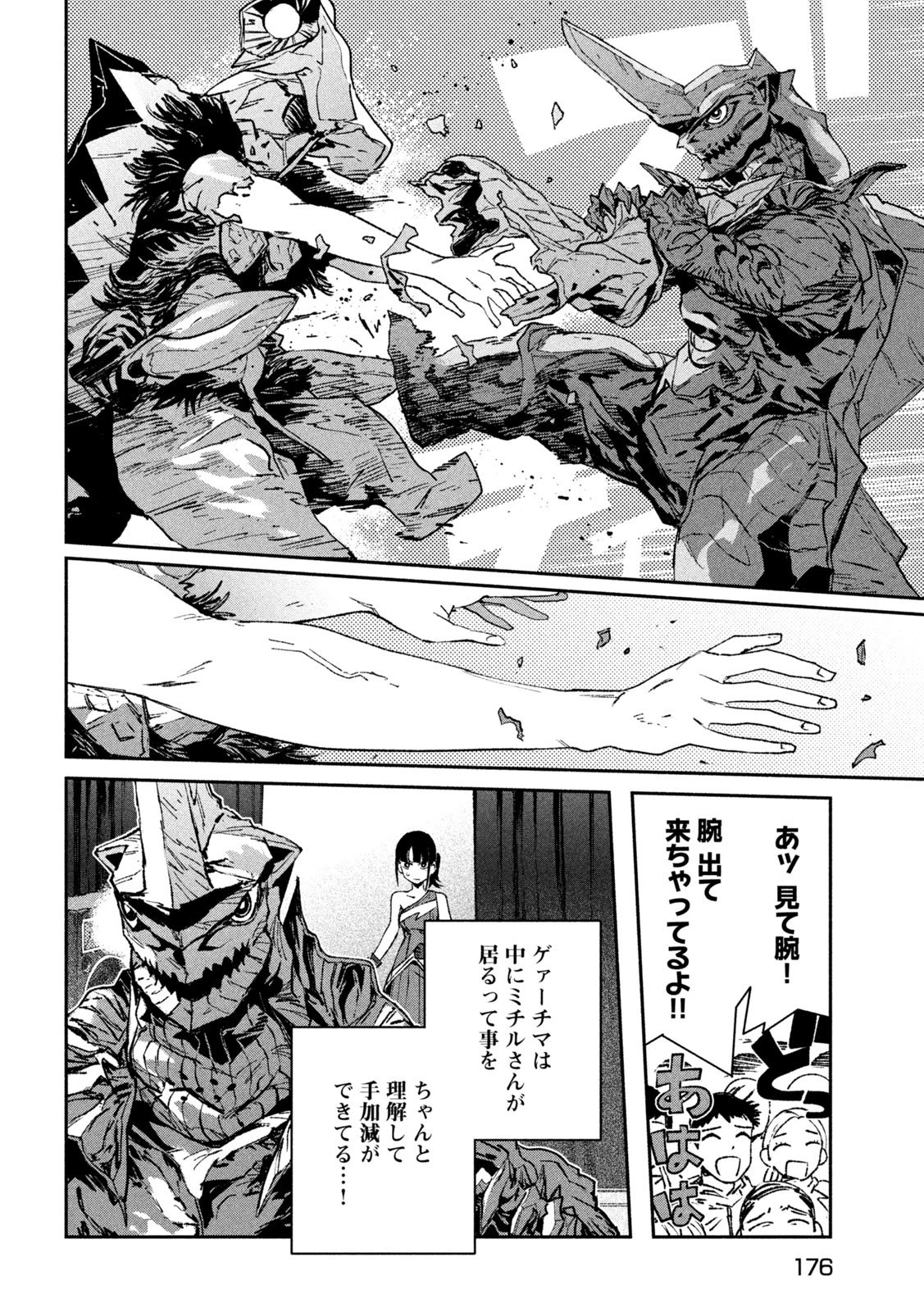 大怪ゲァーチマ 大怪獣ゲァーチマ 第31話 - 6