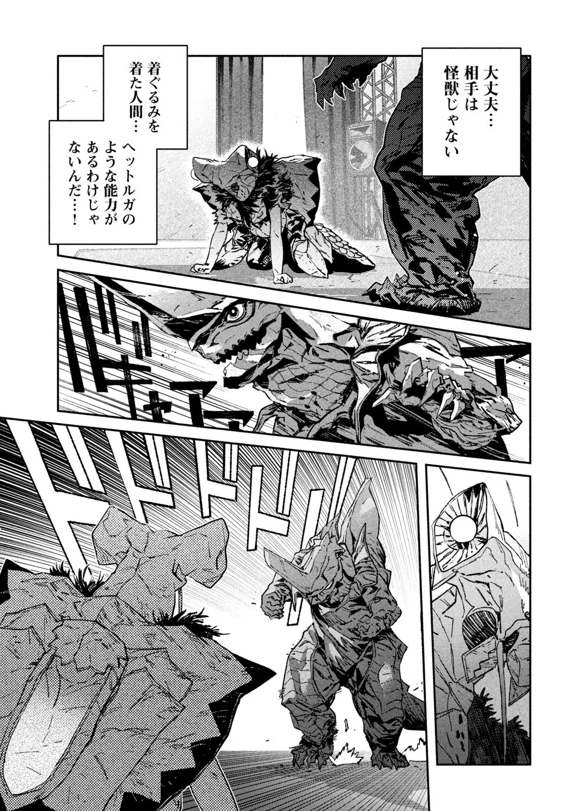 大怪ゲァーチマ 大怪獣ゲァーチマ 第31話 - 7