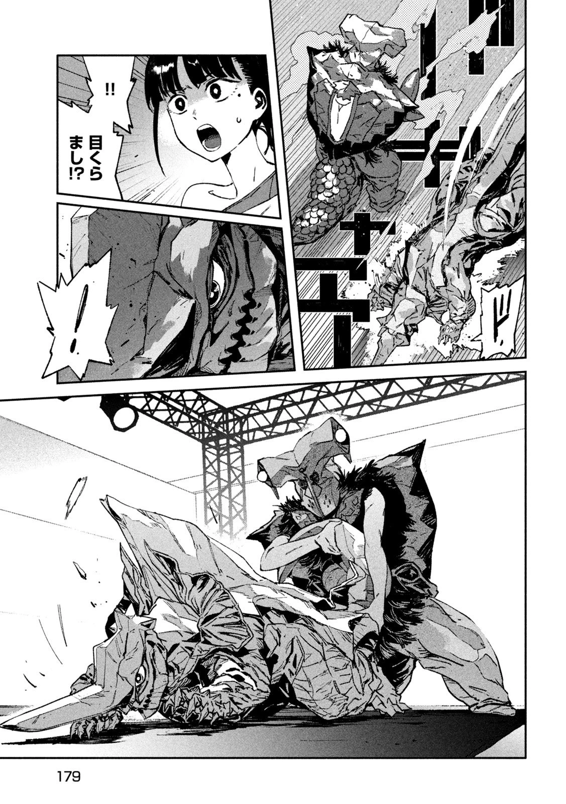 大怪ゲァーチマ 大怪獣ゲァーチマ 第31話 - 9