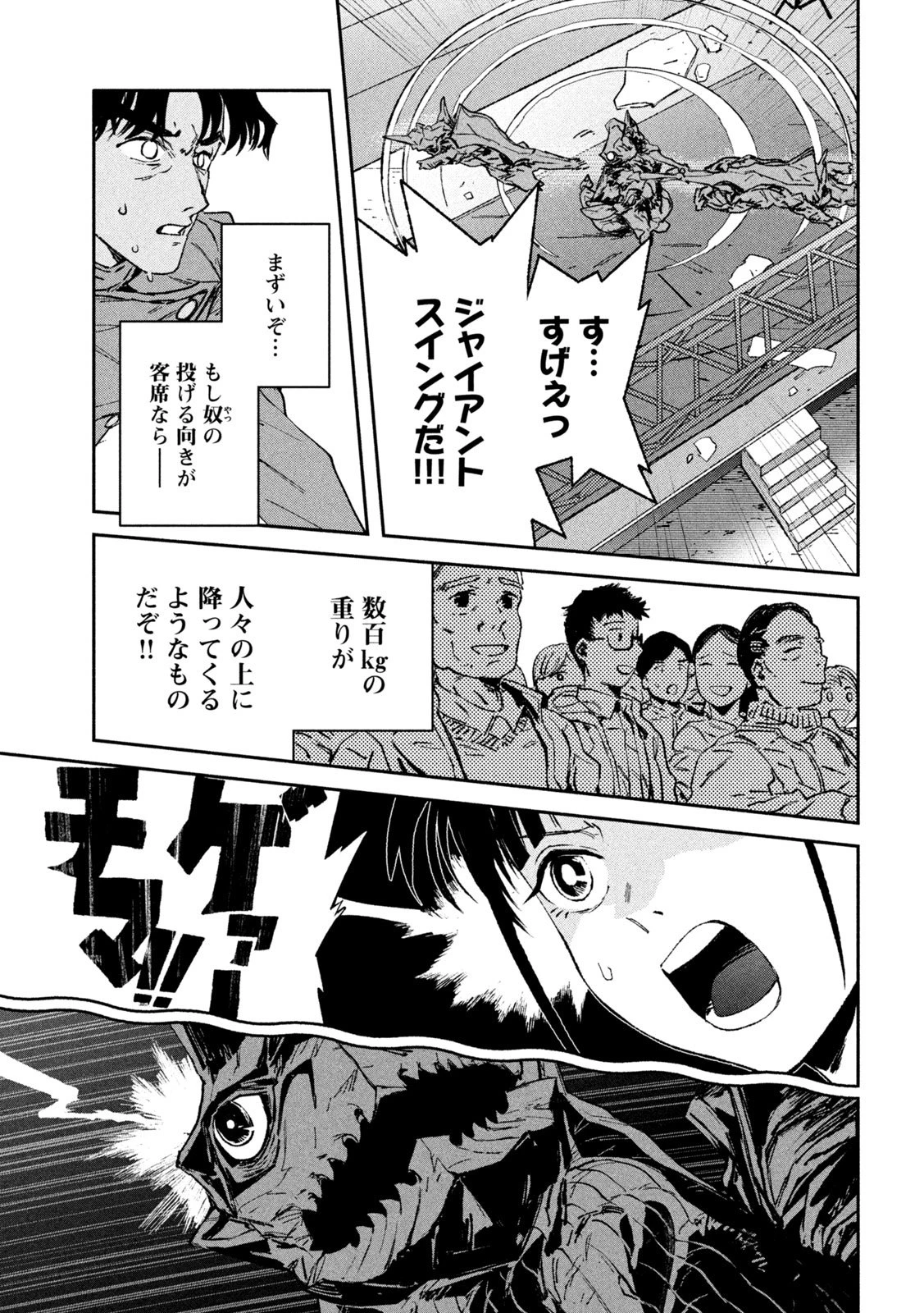 大怪ゲァーチマ 大怪獣ゲァーチマ 第31話 - 11