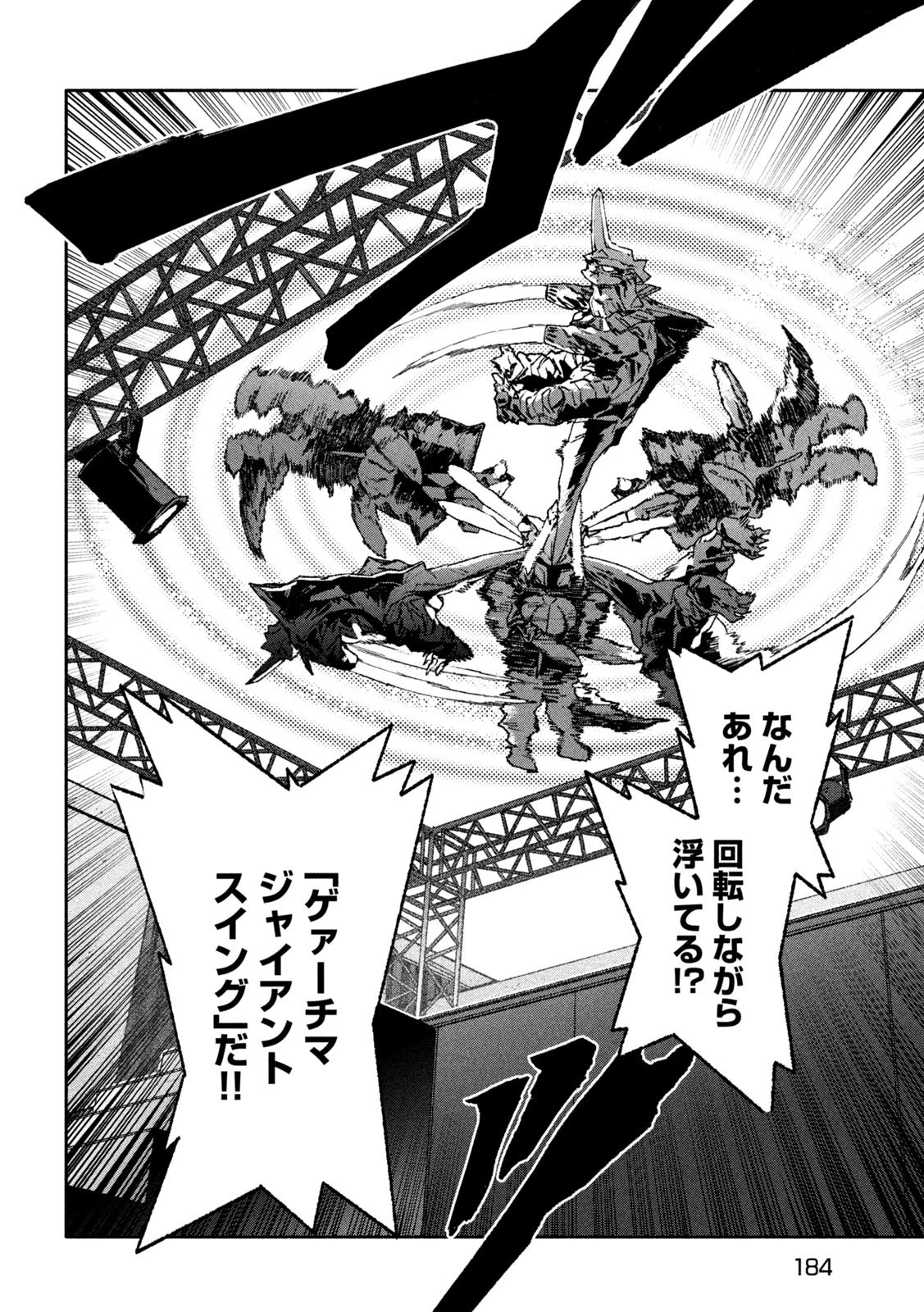 大怪ゲァーチマ 大怪獣ゲァーチマ 第31話 - 14