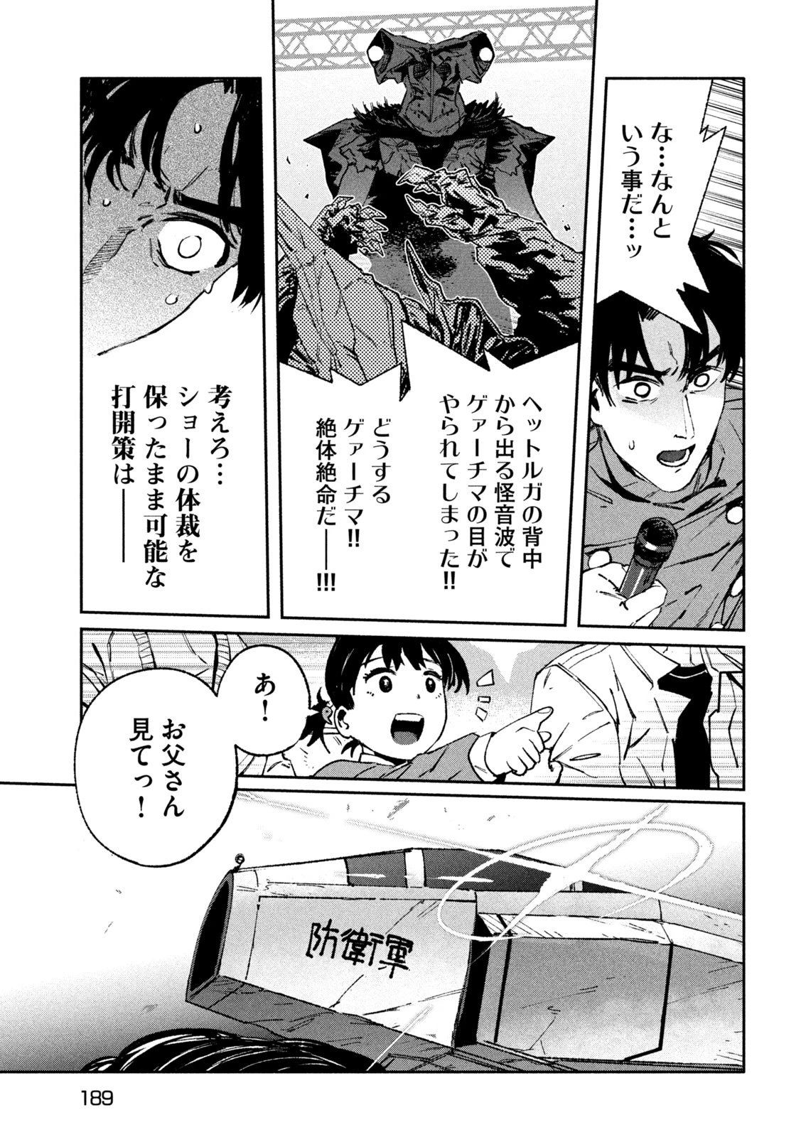 大怪ゲァーチマ 大怪獣ゲァーチマ 第31話 - 19