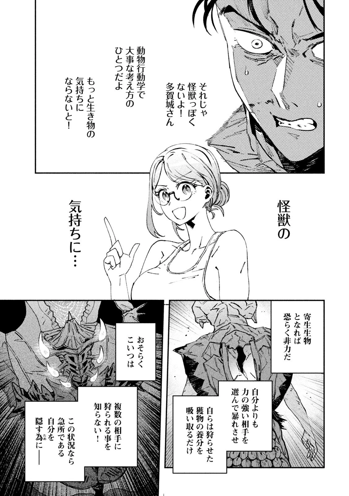 大怪ゲァーチマ 大怪獣ゲァーチマ 第31話 - 21