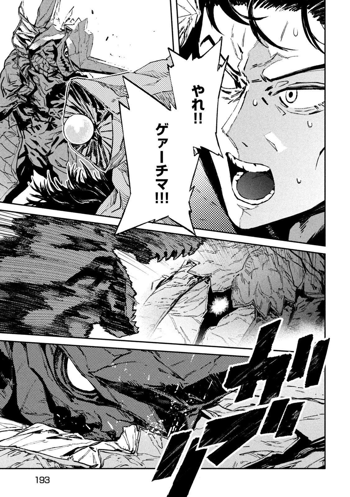 大怪ゲァーチマ 大怪獣ゲァーチマ 第31話 - 23