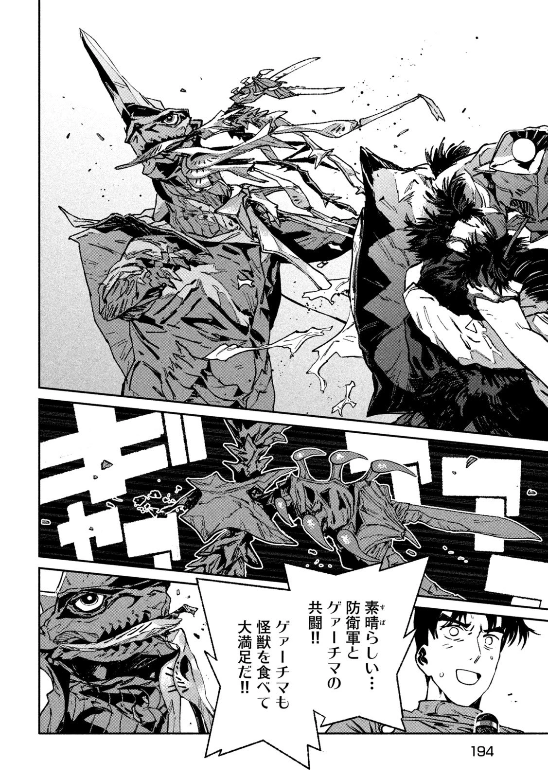 大怪ゲァーチマ 大怪獣ゲァーチマ 第31話 - 24