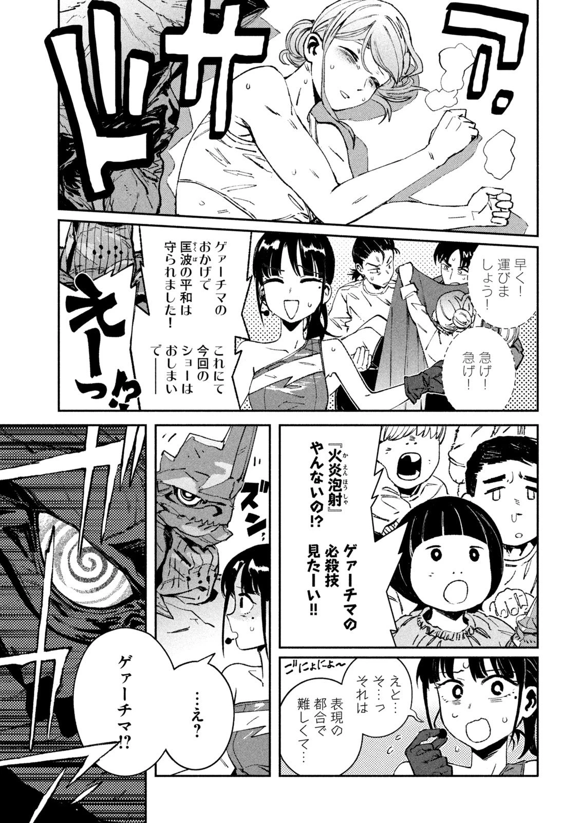 大怪ゲァーチマ 大怪獣ゲァーチマ 第31話 - 25