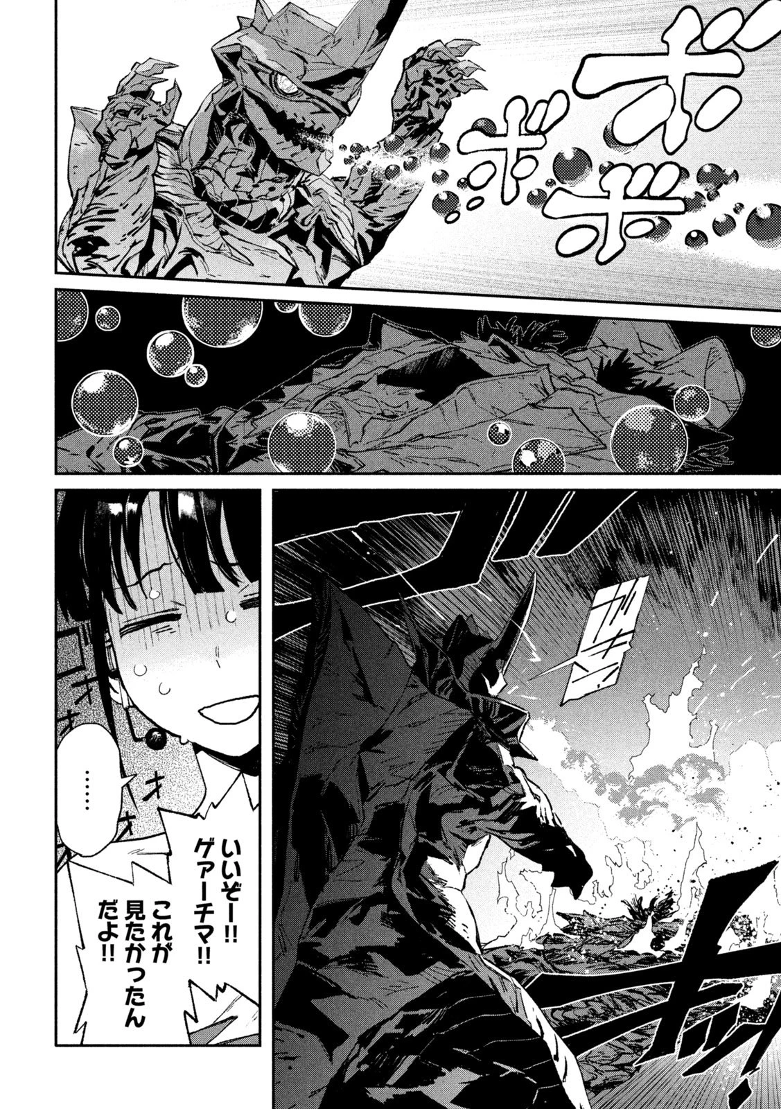 大怪ゲァーチマ 大怪獣ゲァーチマ 第31話 - 26
