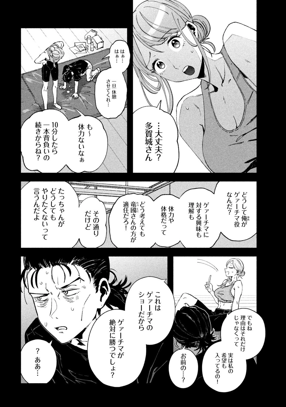 大怪ゲァーチマ 大怪獣ゲァーチマ 第31話 - 30