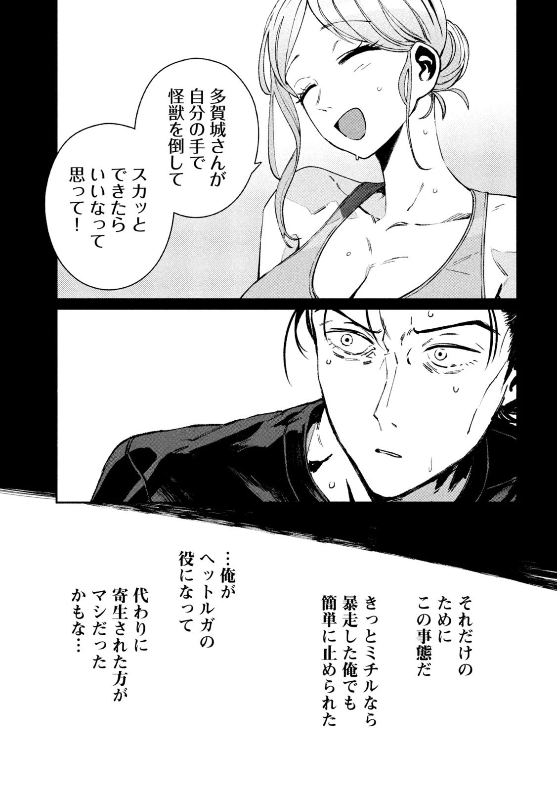 大怪ゲァーチマ 大怪獣ゲァーチマ 第31話 - 31