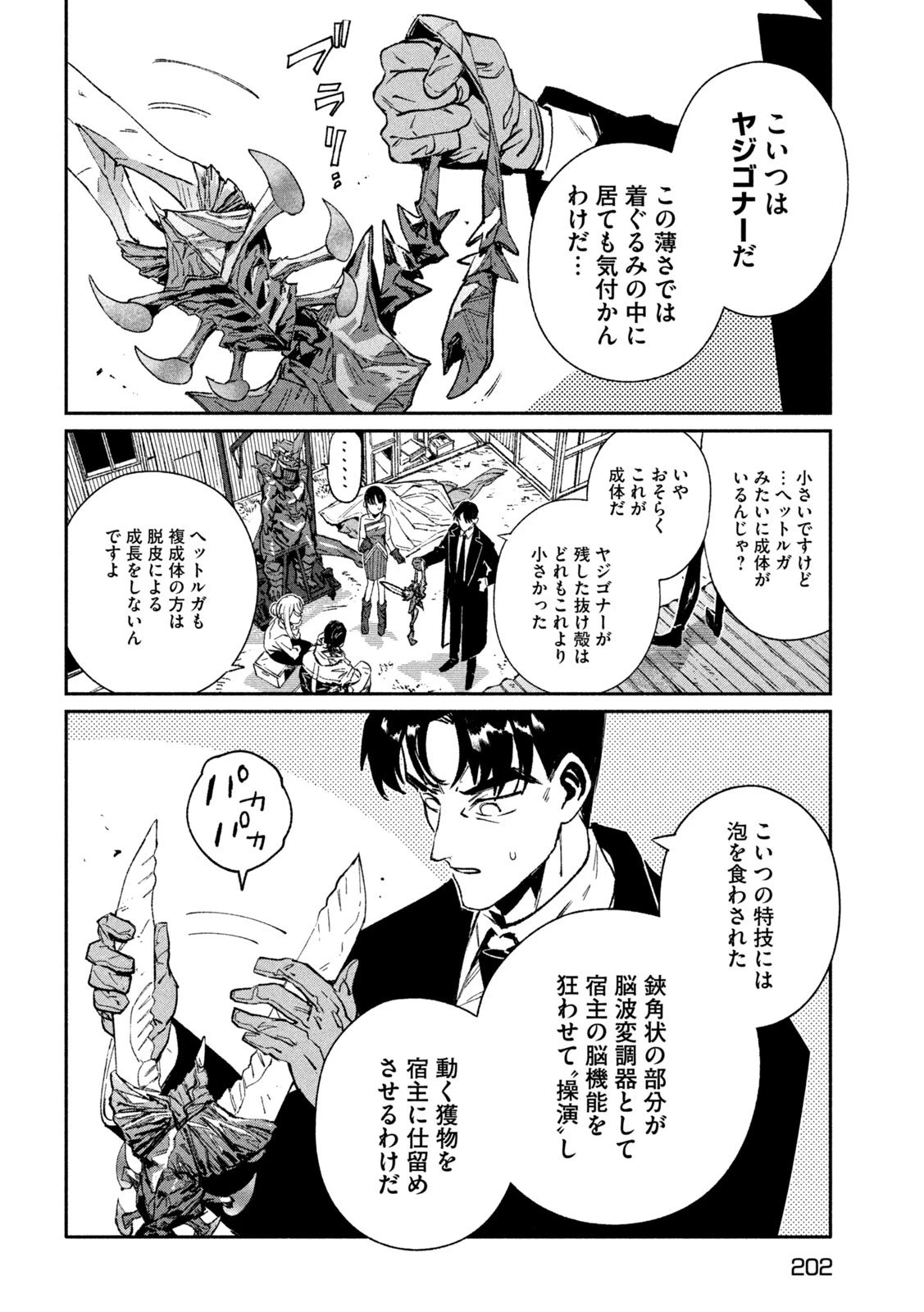 大怪ゲァーチマ 大怪獣ゲァーチマ 第31話 - 32