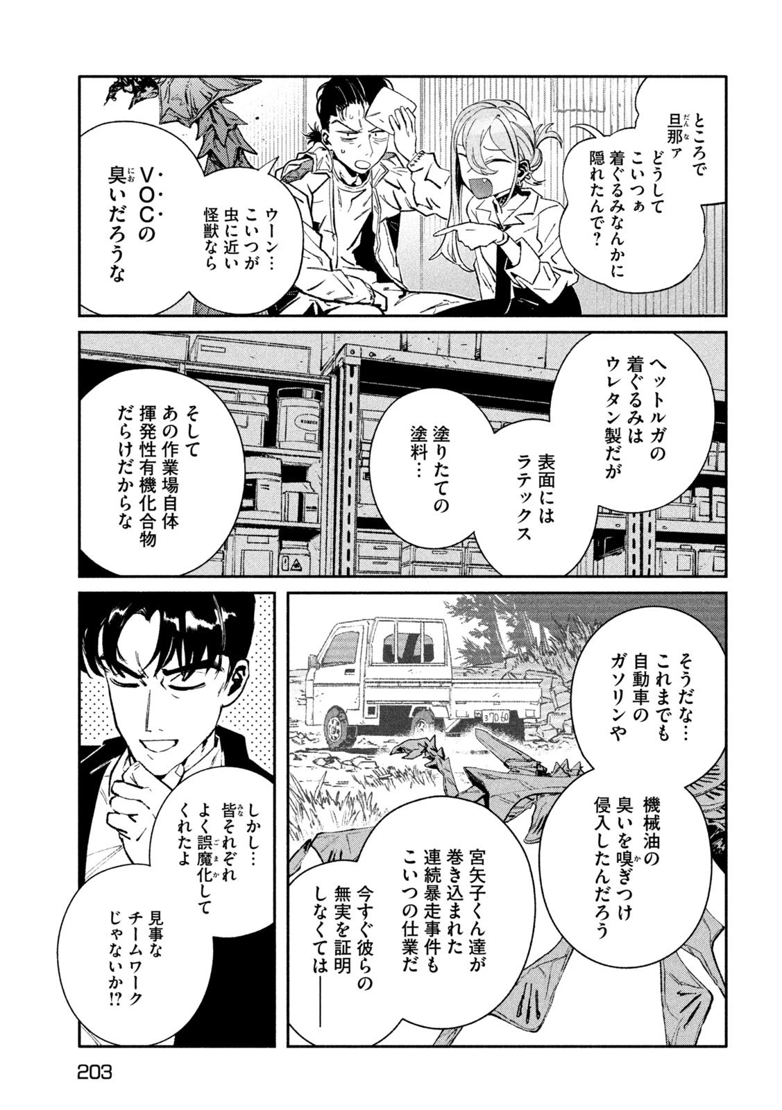 大怪ゲァーチマ 大怪獣ゲァーチマ 第31話 - 33