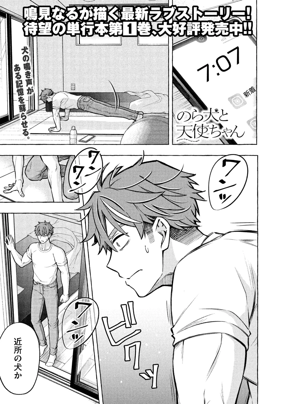 のら犬と天使ちゃん 第7話 - 1