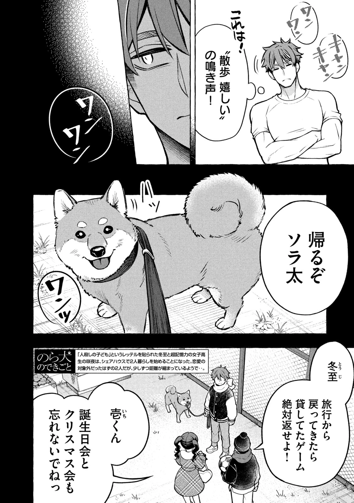 のら犬と天使ちゃん 第7話 - 2