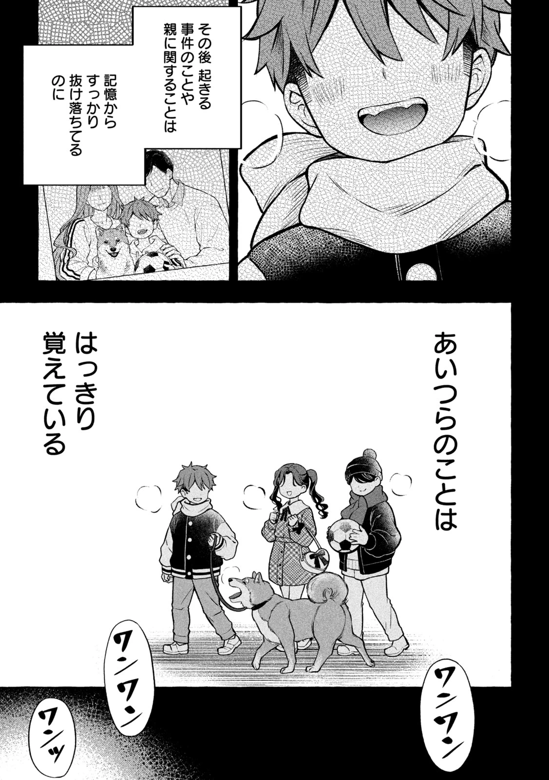 のら犬と天使ちゃん 第7話 - 3