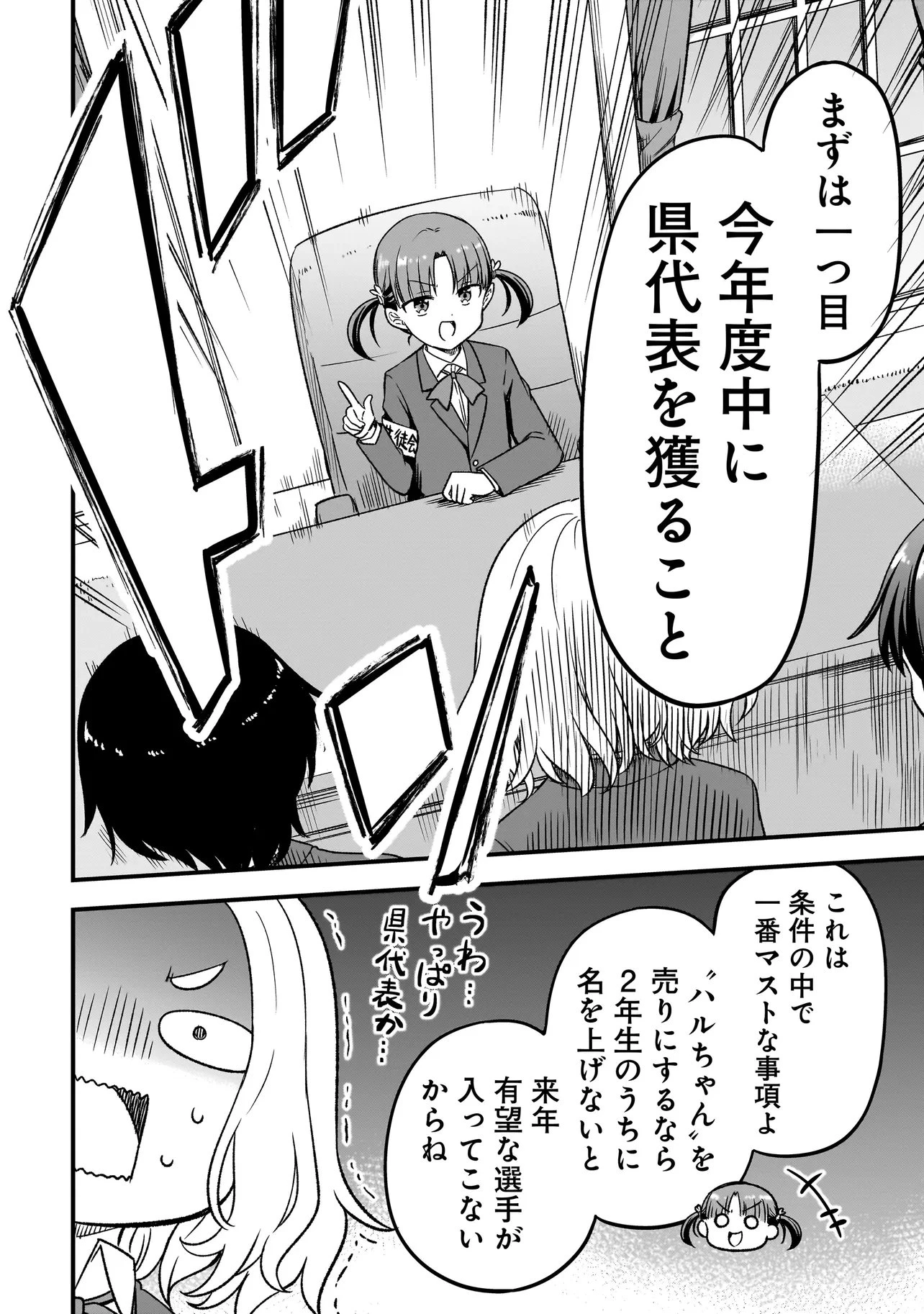 ハルのレジスタ 第14話 - 14