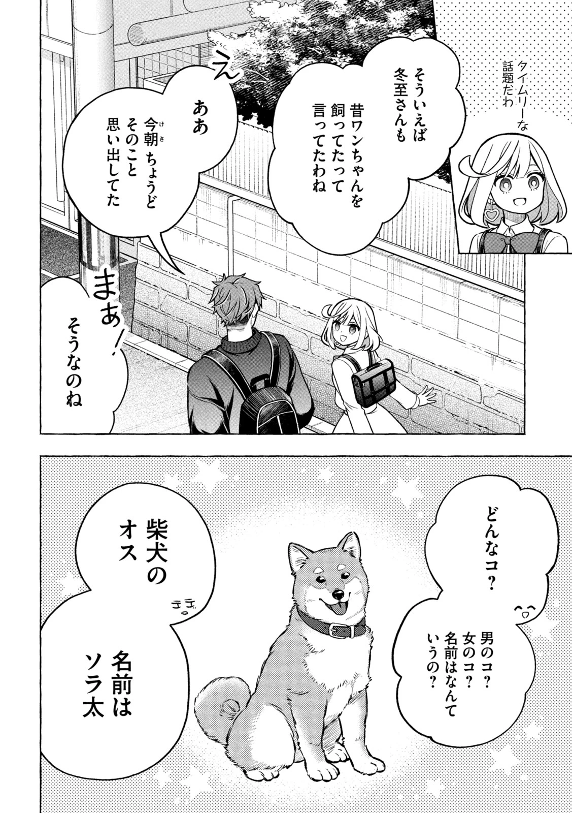 のら犬と天使ちゃん 第7話 - 8