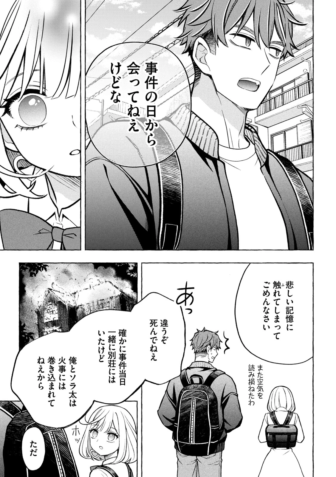 のら犬と天使ちゃん 第7話 - 9