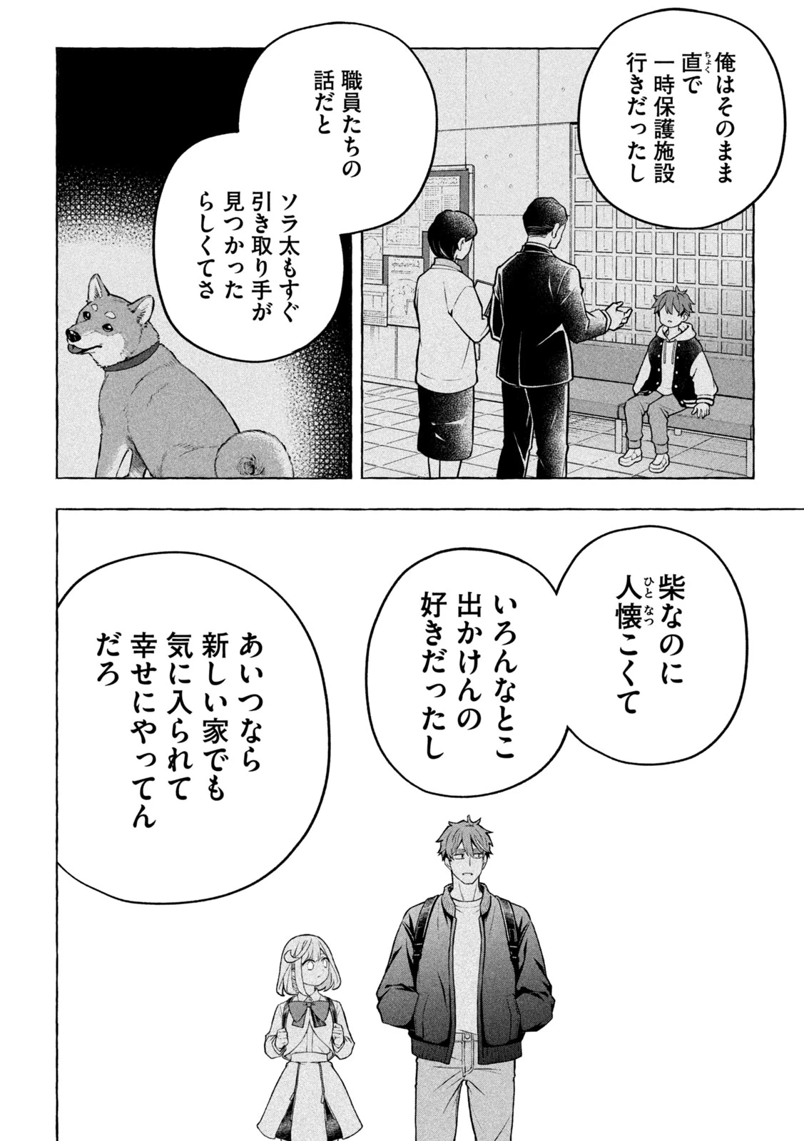 のら犬と天使ちゃん 第7話 - 10